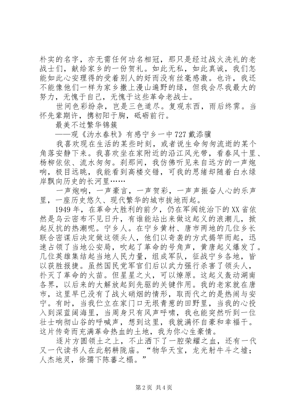 观《沩水春秋》有感20篇(一)_第2页