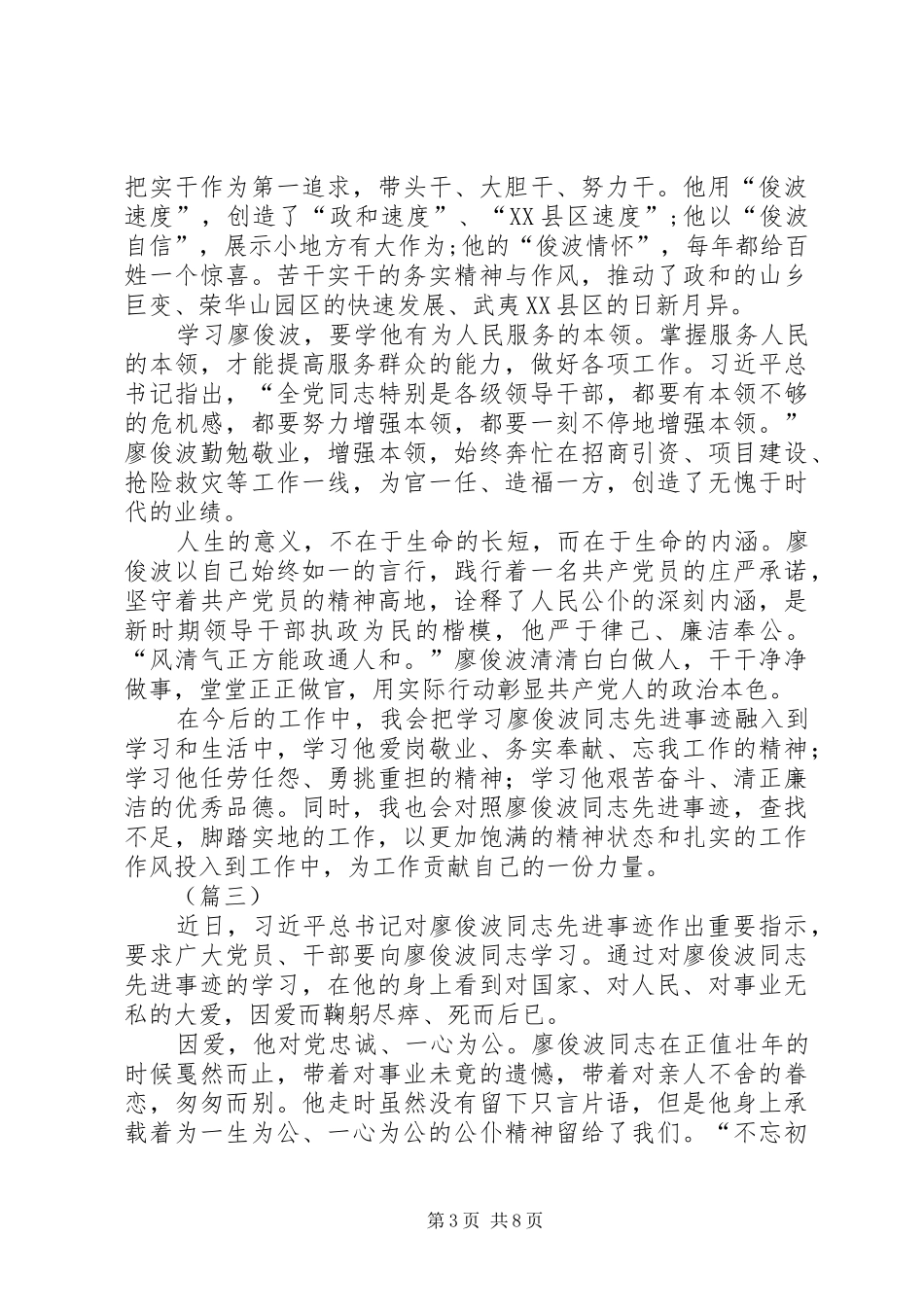 向廖俊波同志学习心得体会七篇_第3页
