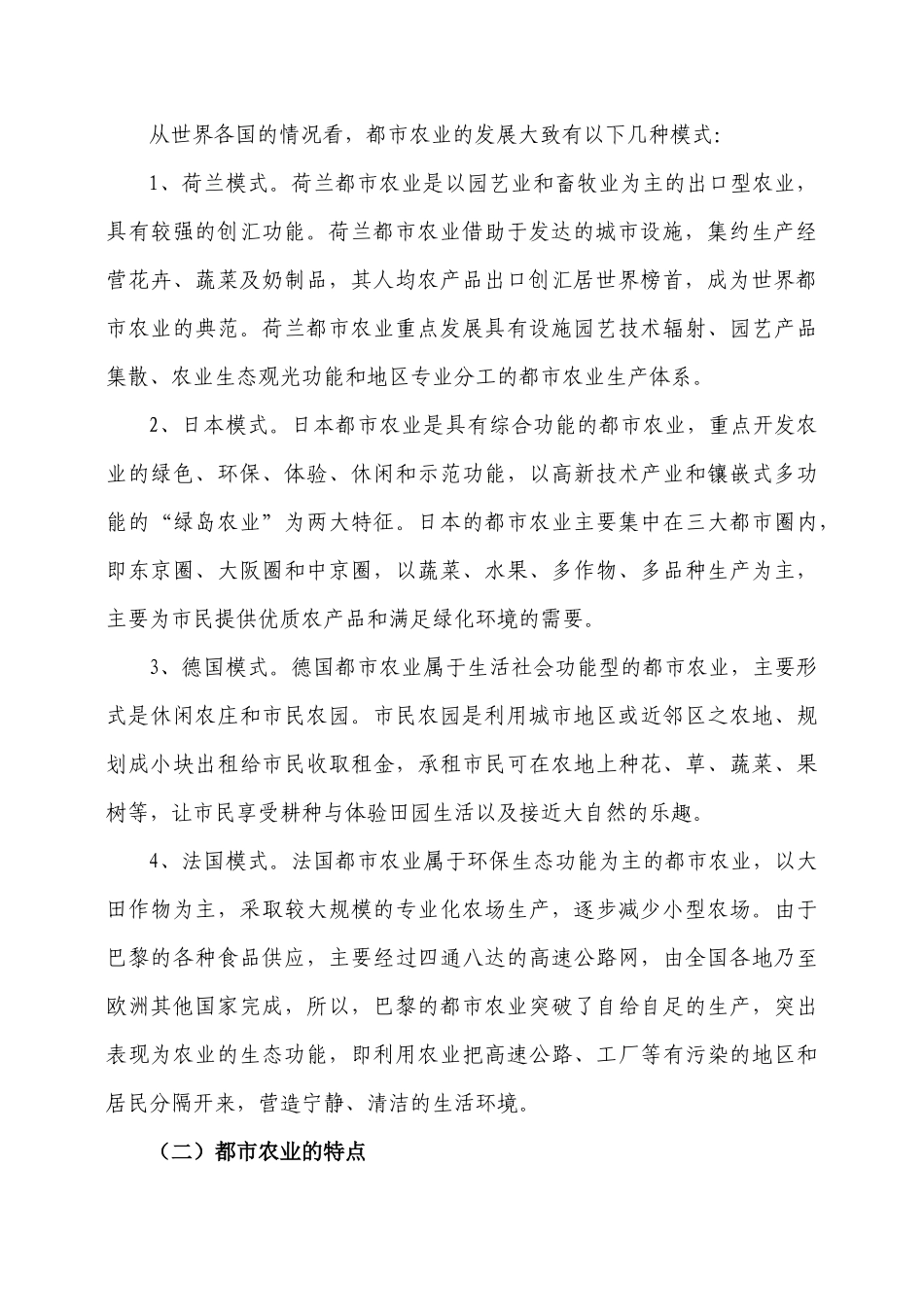 罗湖区都市农业发展的现状及思考_第2页
