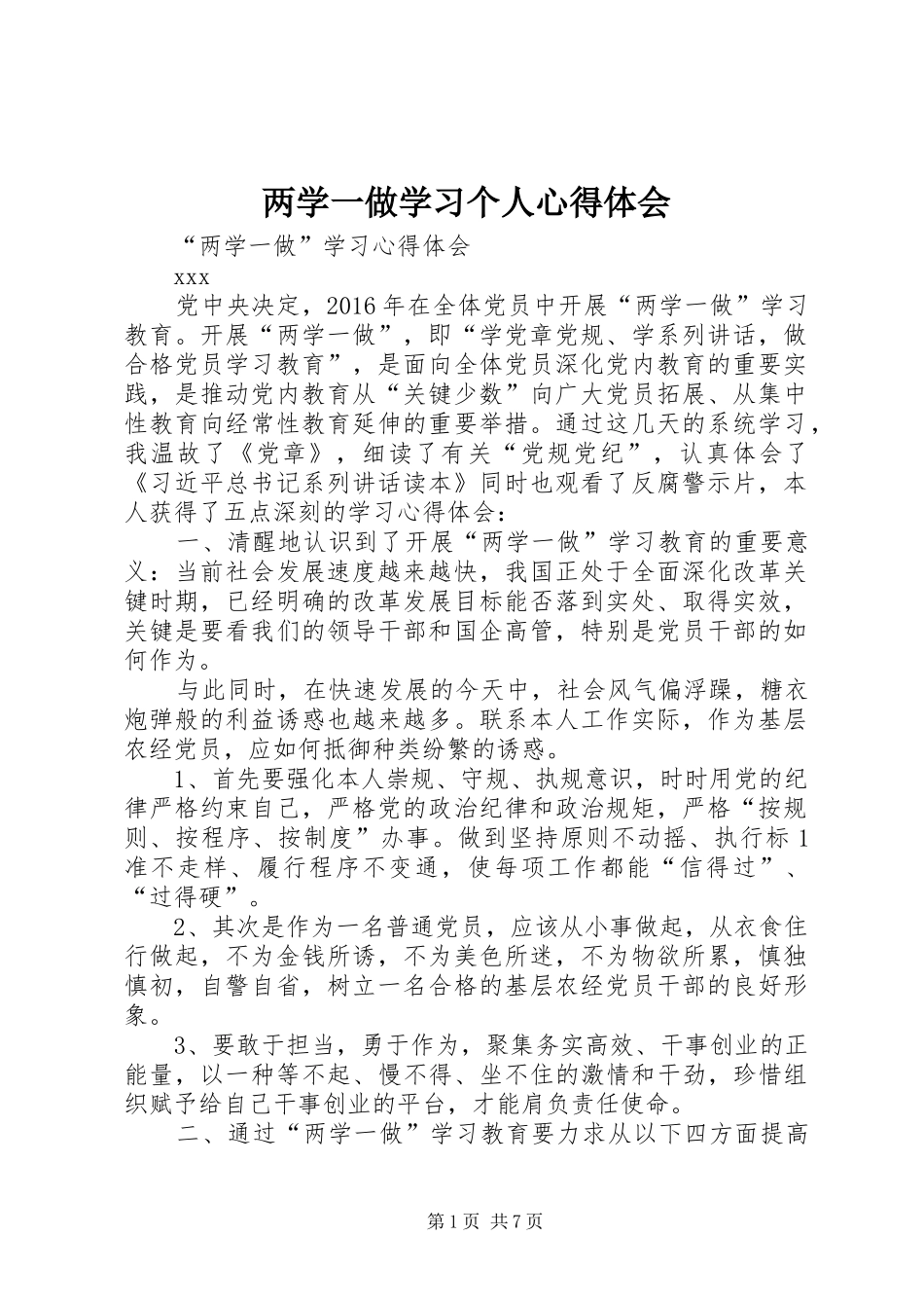 两学一做学习个人心得体会_第1页