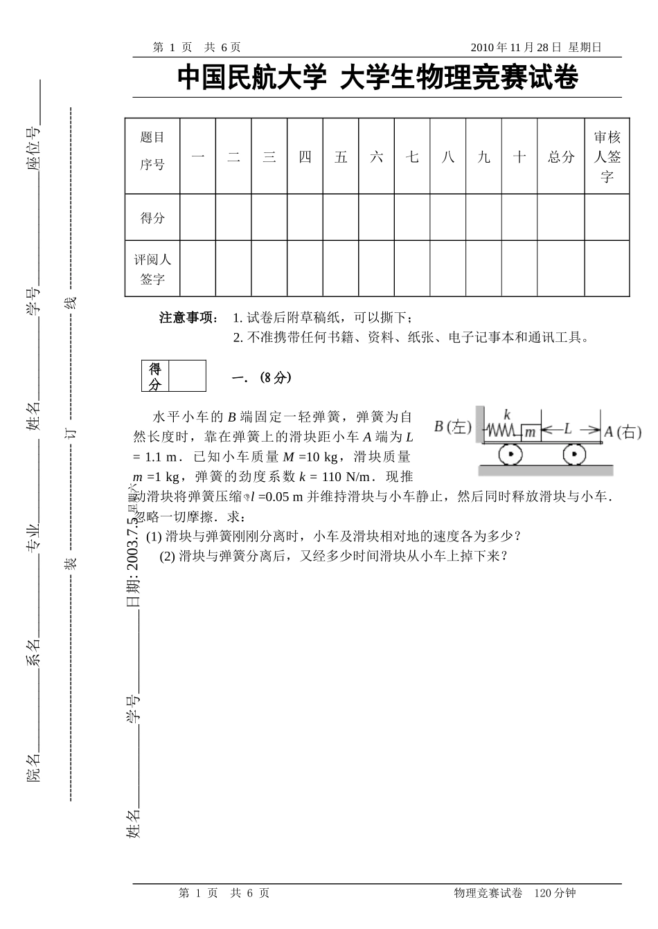 XXXX中国民航大学生物理竞赛试卷_第1页