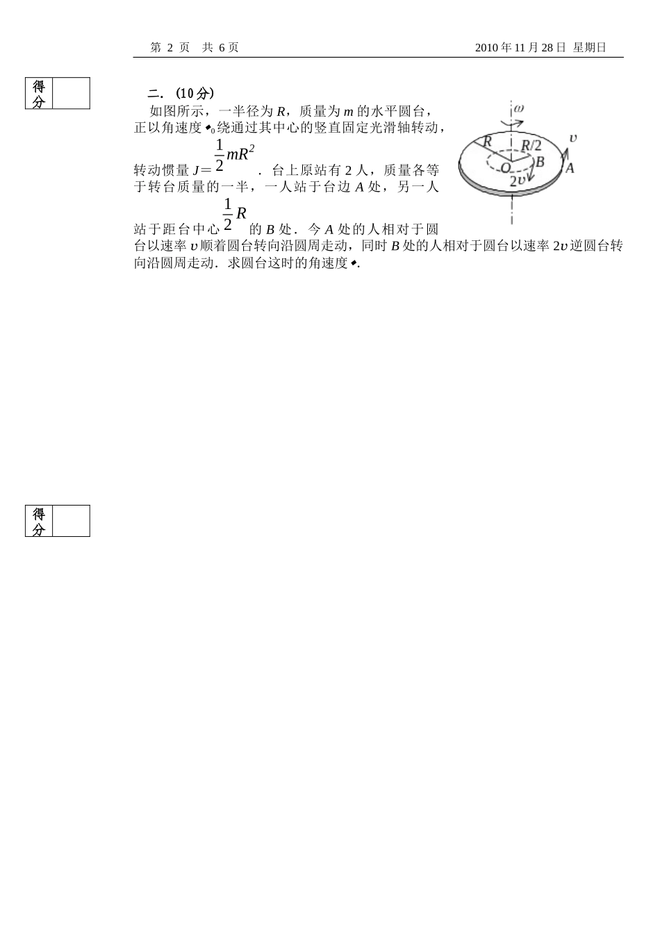 XXXX中国民航大学生物理竞赛试卷_第2页