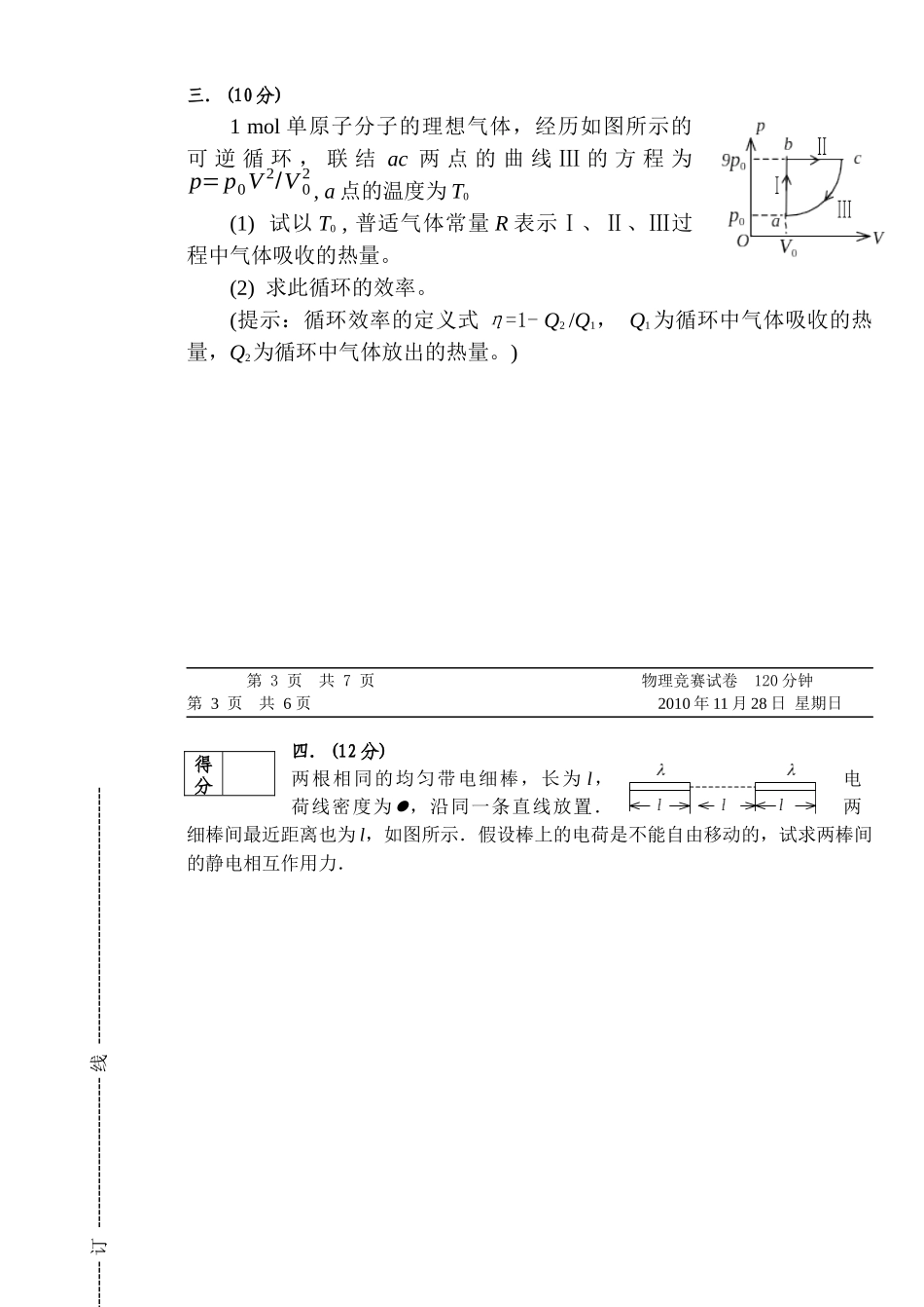 XXXX中国民航大学生物理竞赛试卷_第3页
