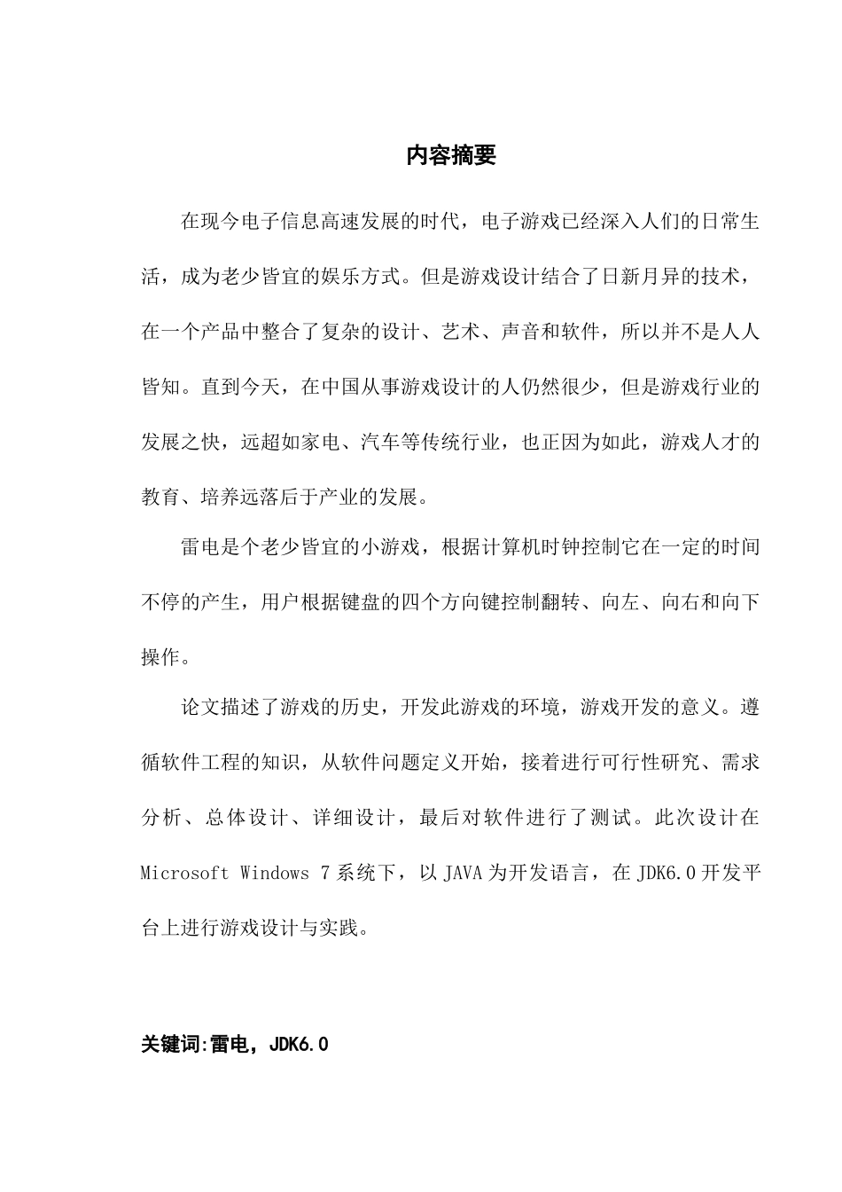 关于雷电游戏的软件工程设计报告_第2页