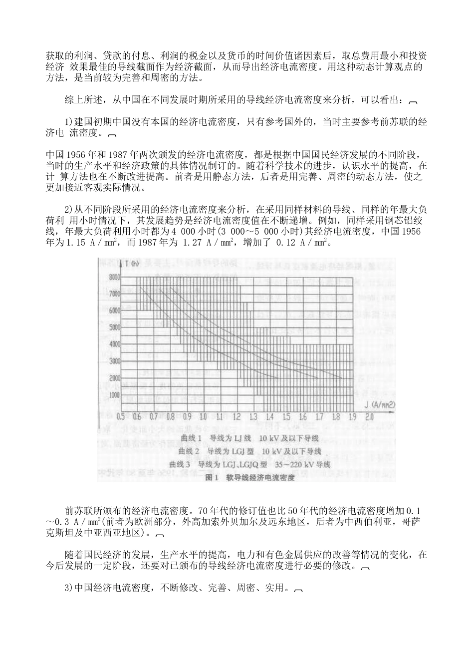 输电线路截面选择_第3页
