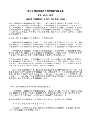 输电线路截面选择