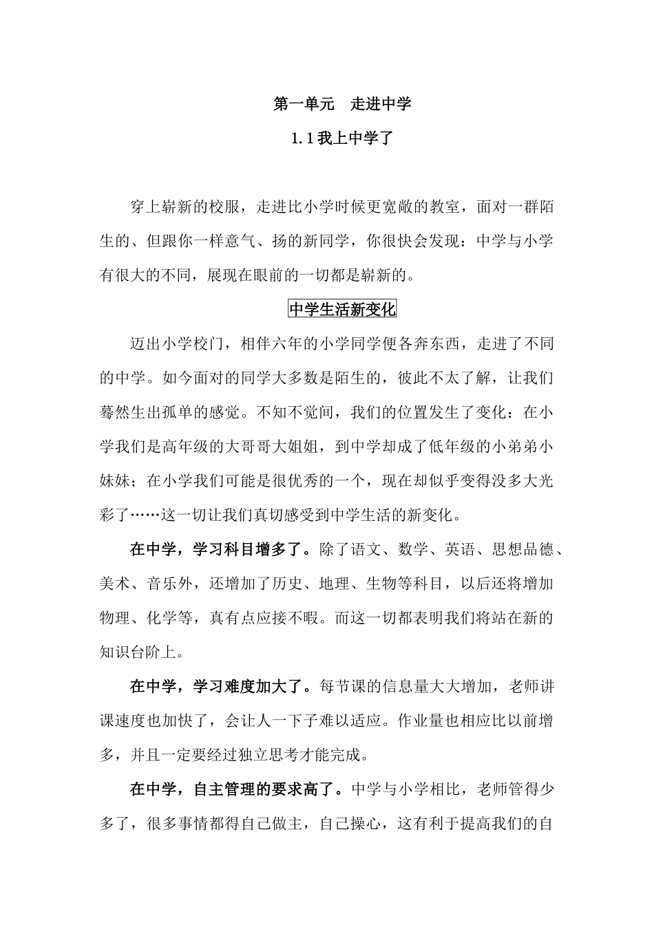 粤教版七年级(上)思想品德教材电子版_第2页