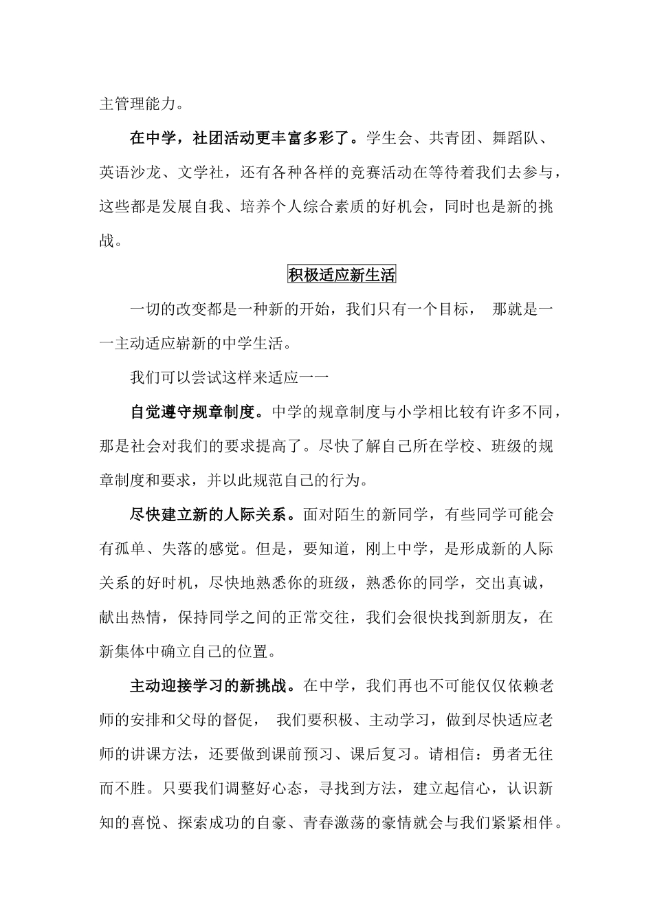 粤教版七年级(上)思想品德教材电子版_第3页