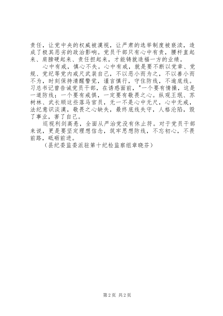 观《巡视利剑》有感：警钟长鸣心存敬畏_第2页