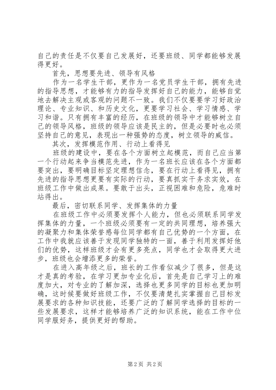 有关责任的个人心得体会_第2页