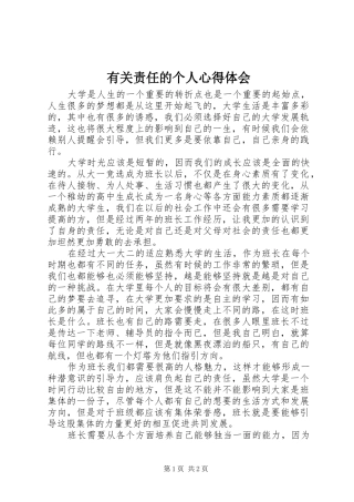 有关责任的个人心得体会