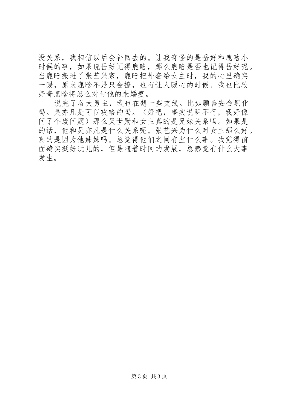 窈窕辣女观后感窈窕辣女心得体会_第3页