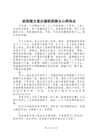 窈窕辣女观后感窈窕辣女心得体会