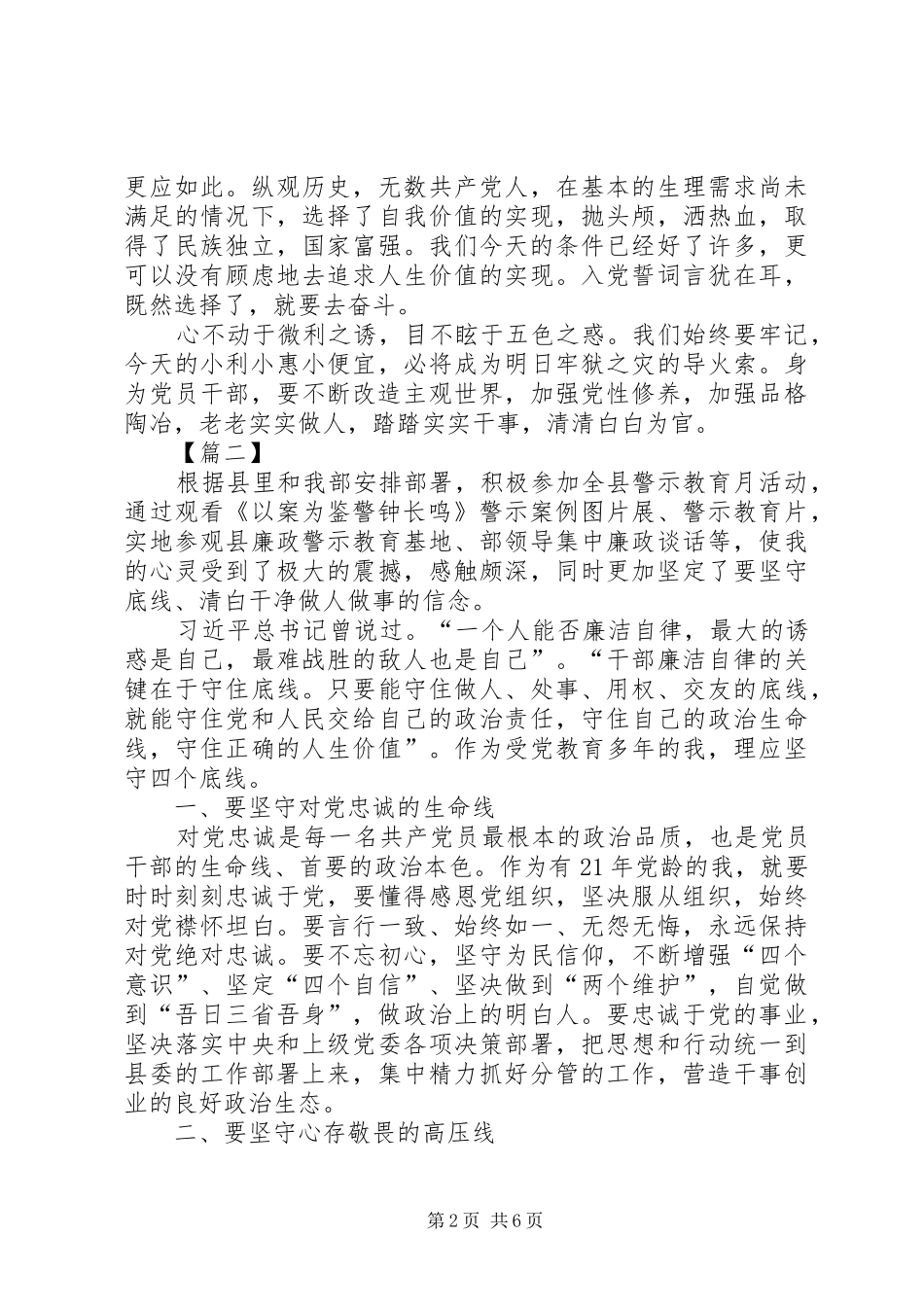 廉政教育心得体会三篇_第2页