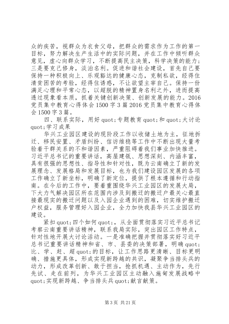 党员素质教育学习心得体会3篇_第3页