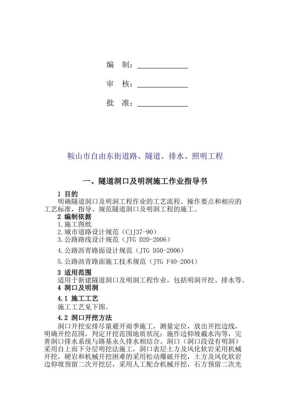 隧道工程作业指导书(DOC105页)_第2页