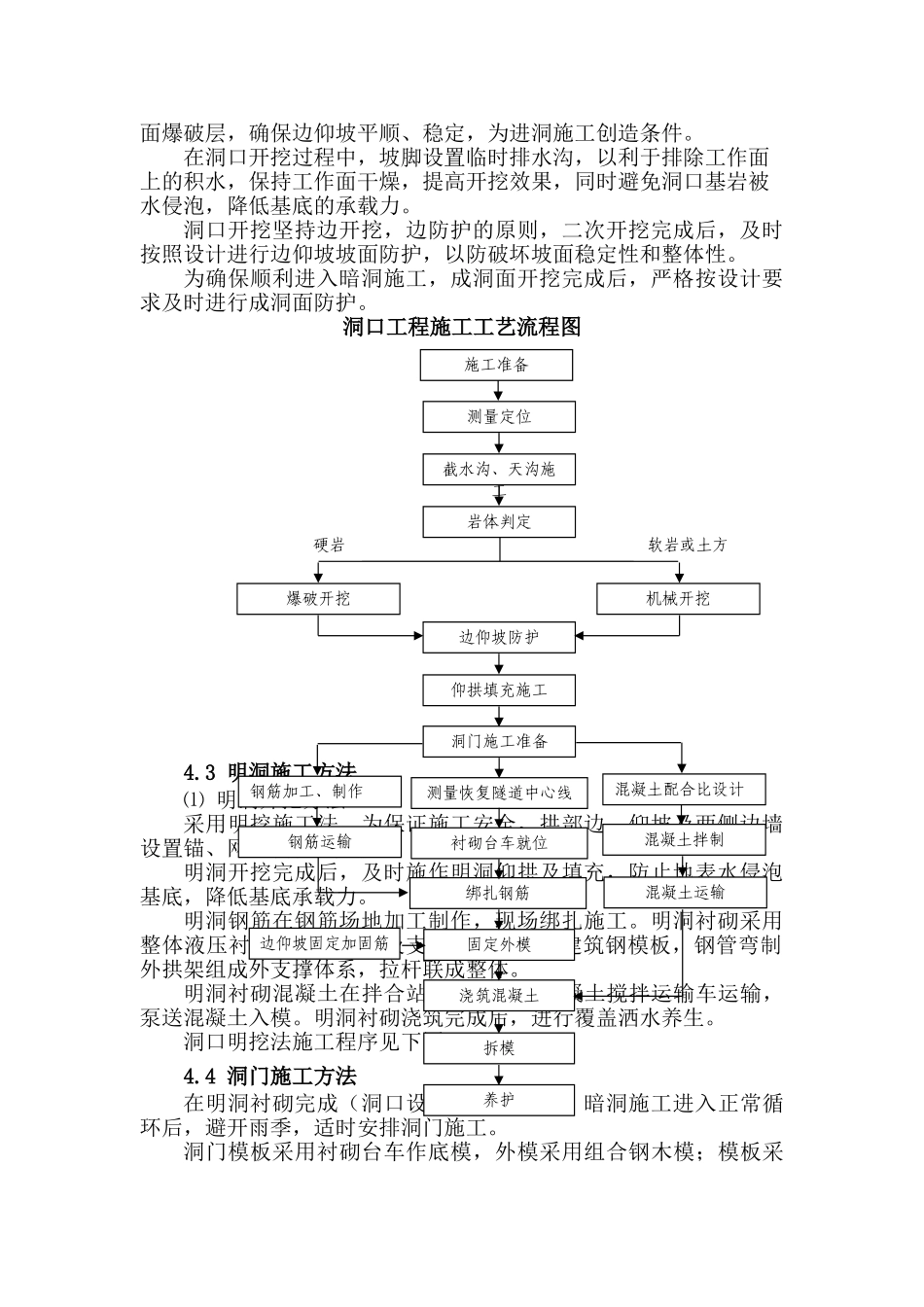 隧道工程作业指导书(DOC105页)_第3页