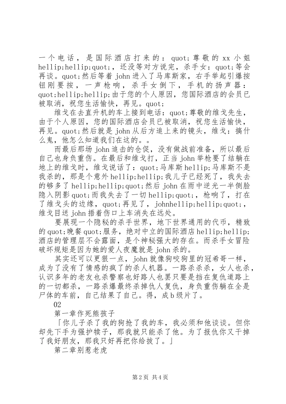 疾速追杀观后感精选_第2页