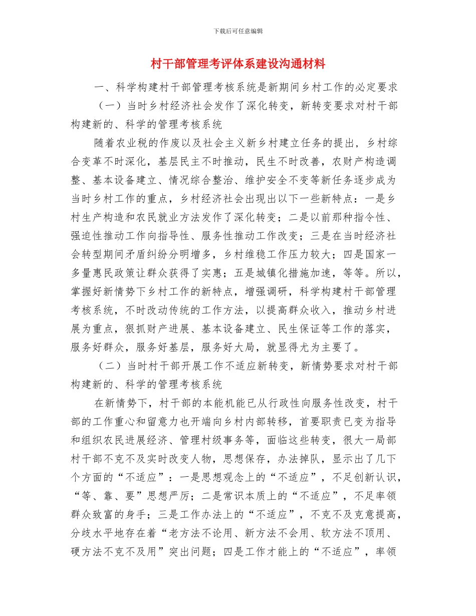 村官助理基层服务个人计划与村干部管理考评体系建设交流材料汇编_第3页