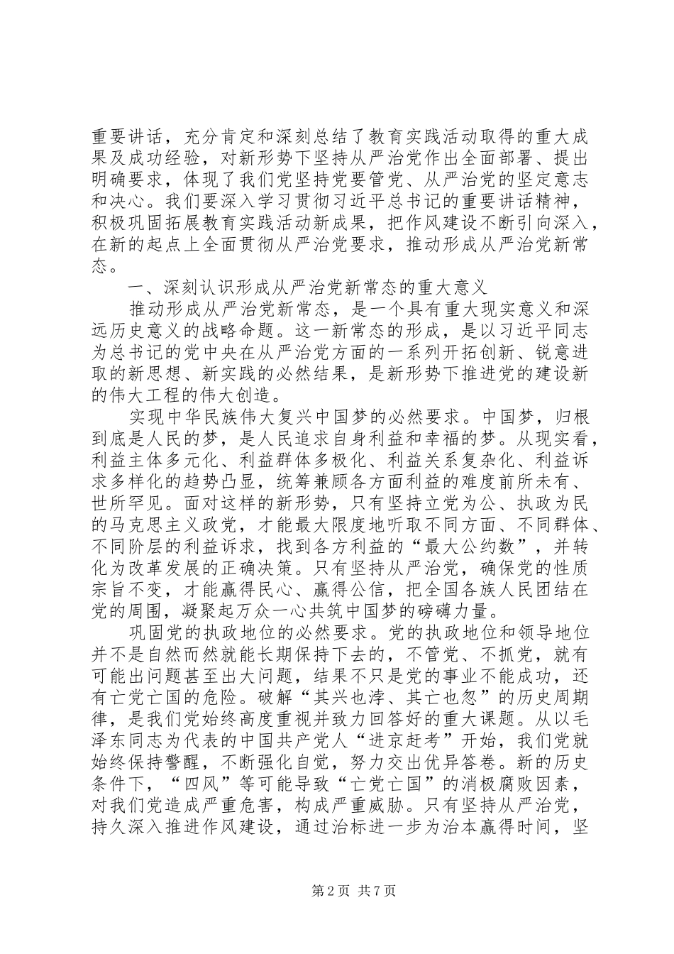 新常态心得体会范文三篇_第2页