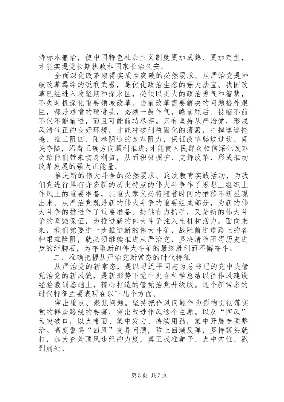 新常态心得体会范文三篇_第3页