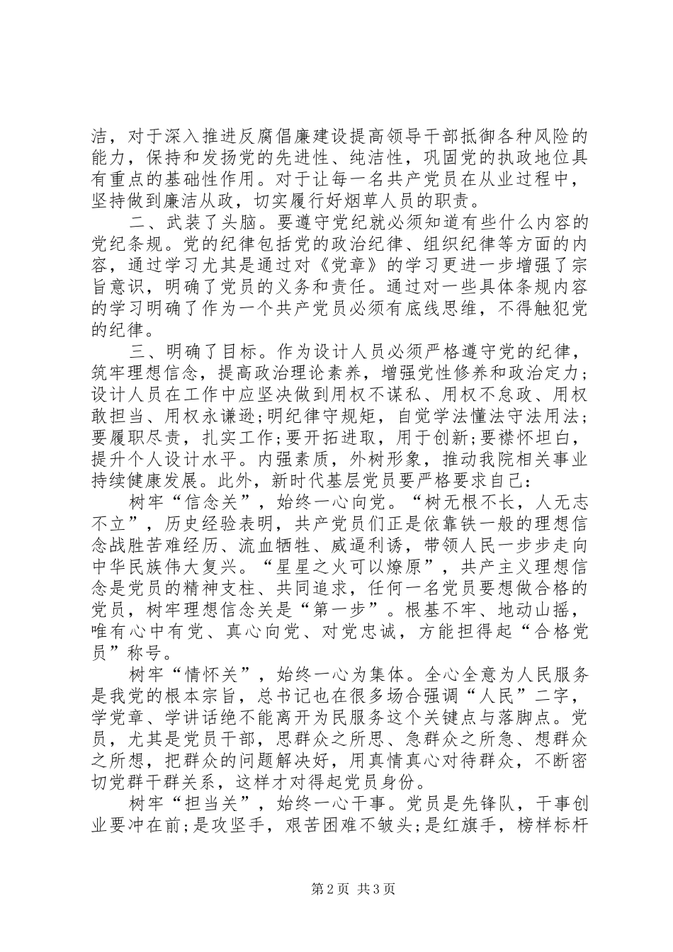 “两学一做”设计院人员心得体会_第2页