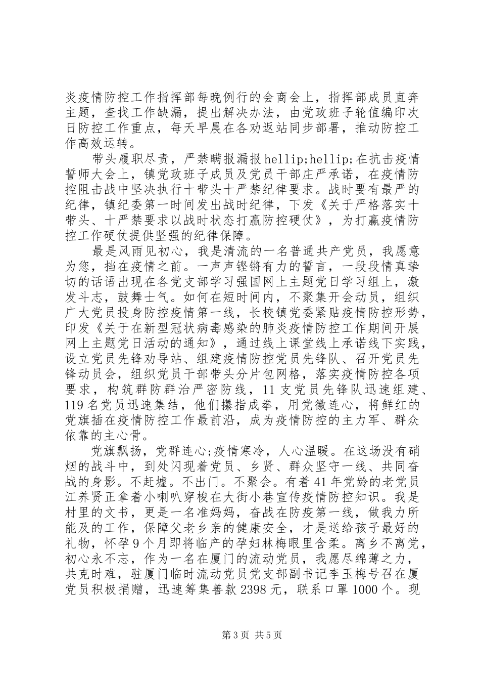 疫情防控工作感想心得体会1000_第3页