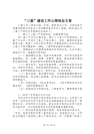 “三基”建设工作心得体会文章