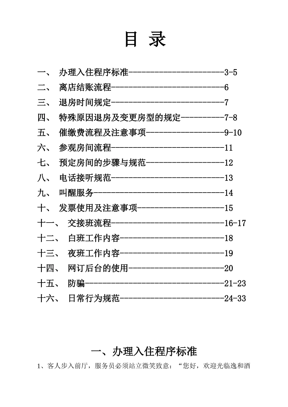 酒店收银员操作规范手册培训资料_第2页