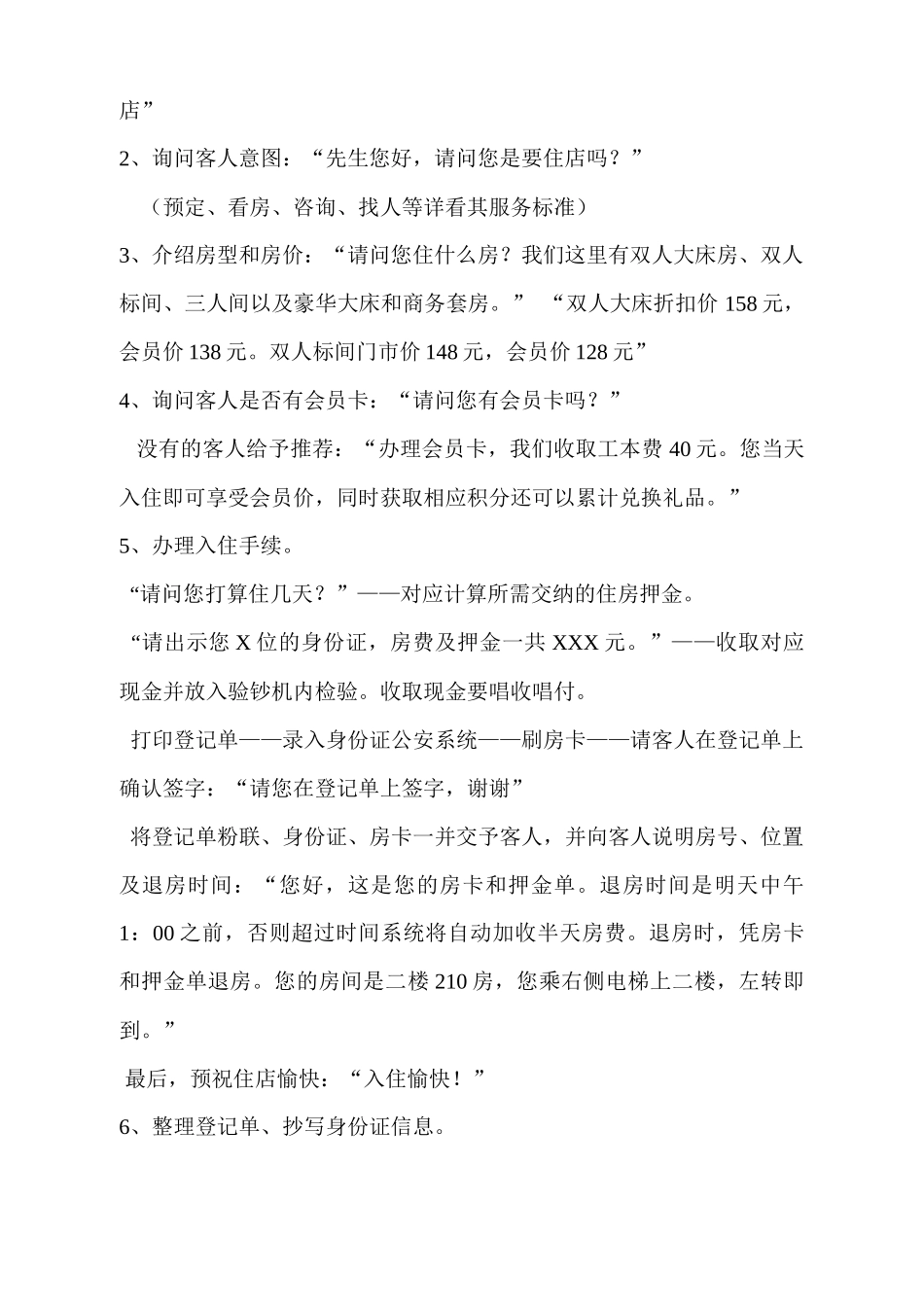 酒店收银员操作规范手册培训资料_第3页