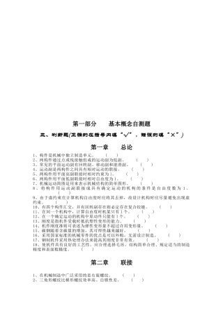 《机械设计基础》的基本概念自测题