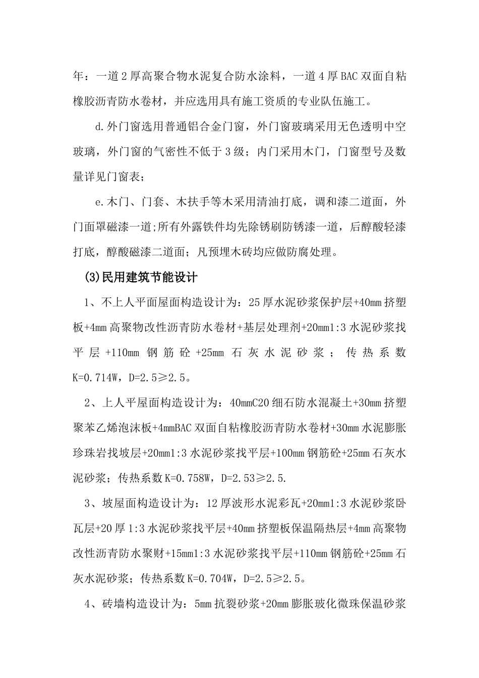 某小区住宅楼施工组织设计方案_第2页