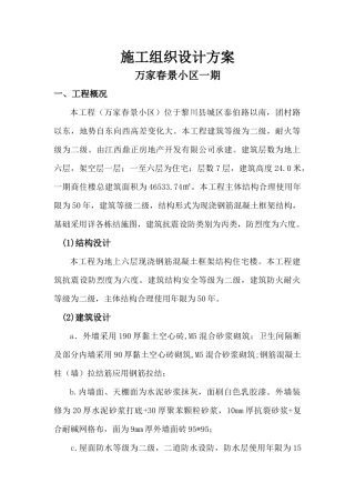 某小区住宅楼施工组织设计方案