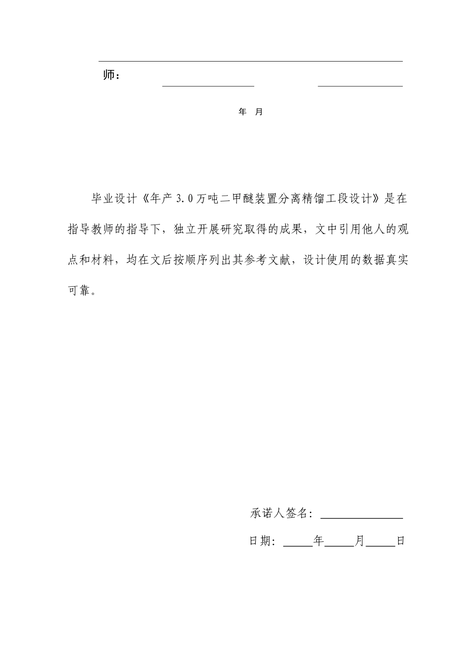 化工毕业设计1_第2页