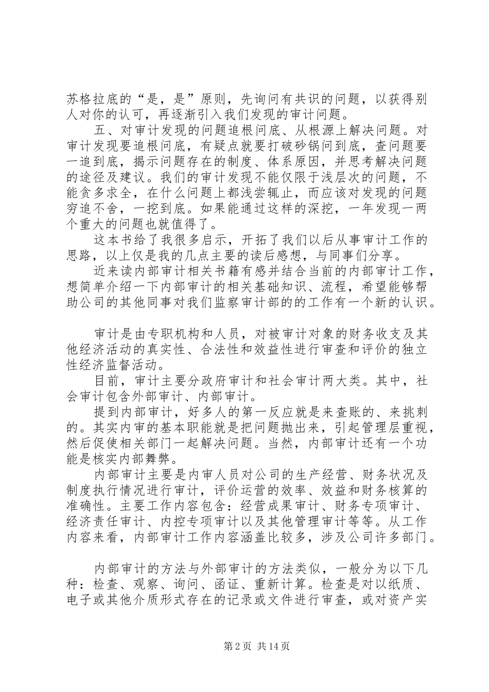 《内部审计工作法》读后感_第2页