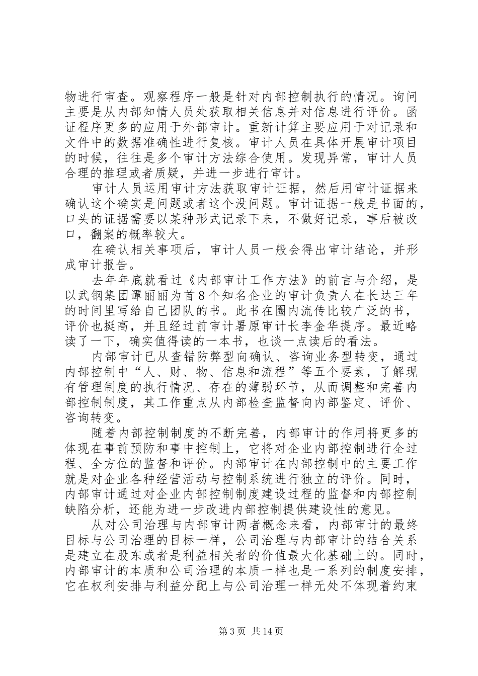 《内部审计工作法》读后感_第3页