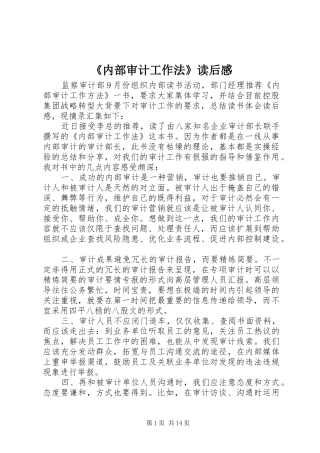 《内部审计工作法》读后感