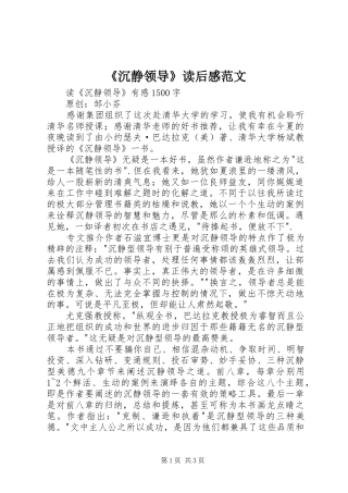 《沉静领导》读后感范文