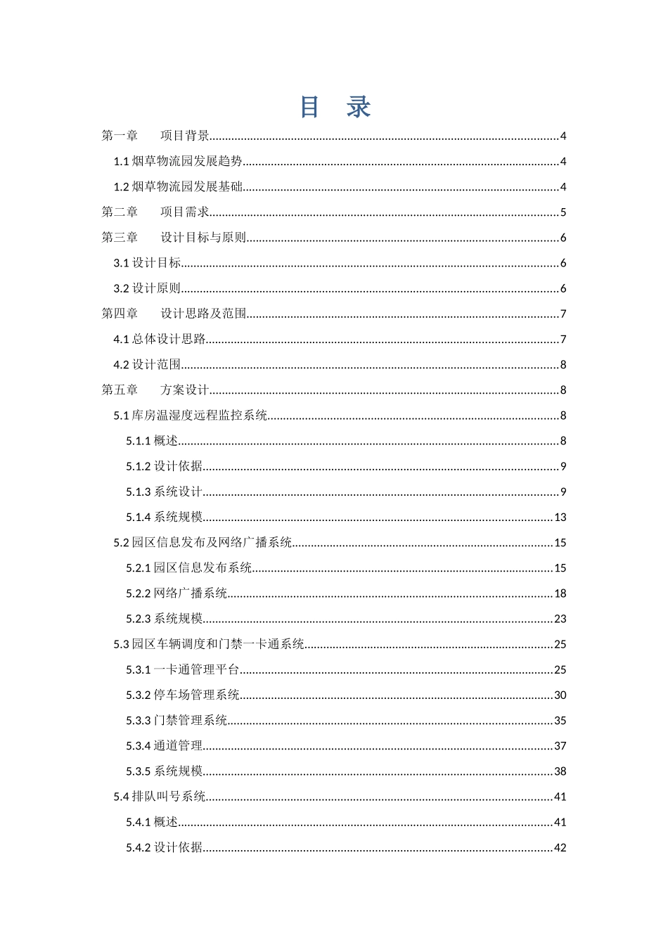 烟草物流园智能化项目方案_第2页