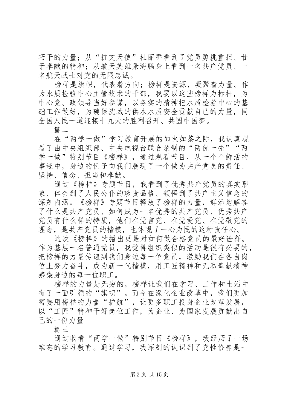 水务工作者观看《榜样》有感原创13篇_第2页