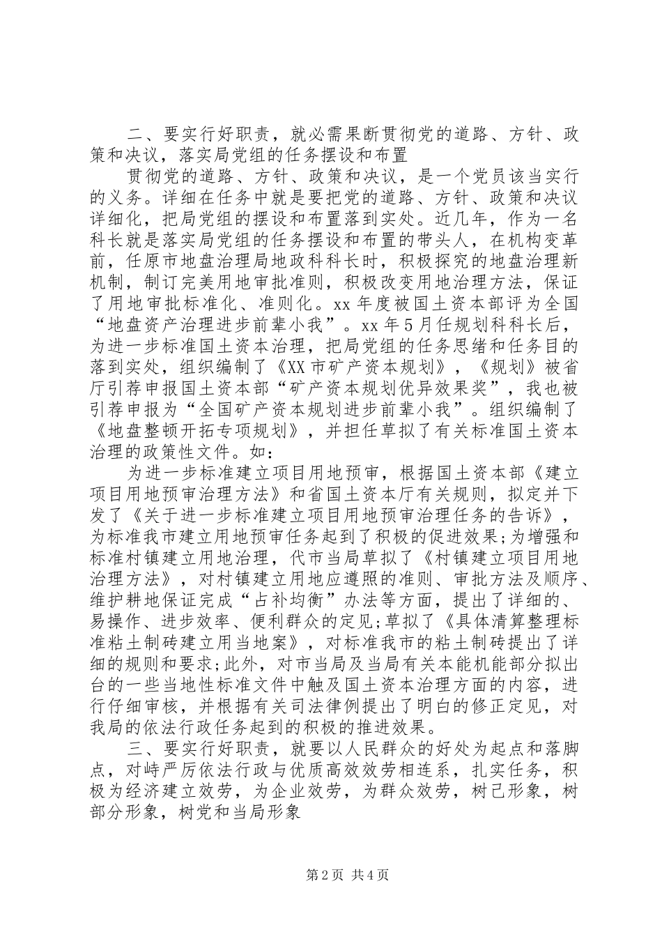 国家公务员履职工作体会_第2页