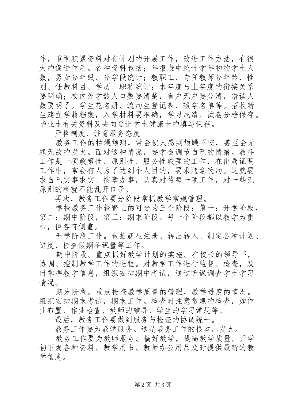 我做教务主任的心得体会_第2页