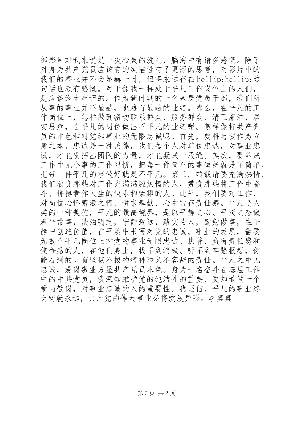 忠诚与背叛观后感_第2页