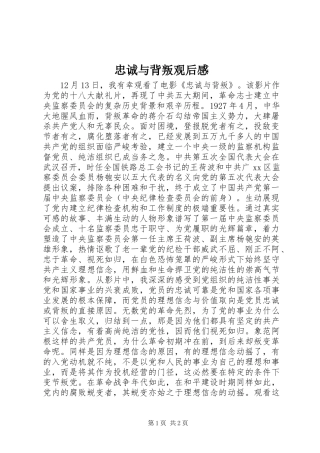 忠诚与背叛观后感