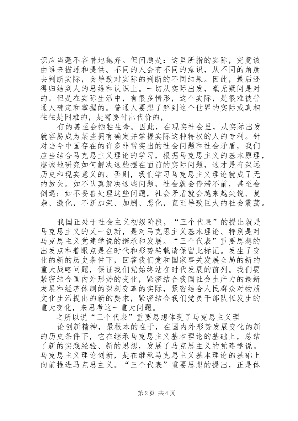 马克思列宁主义理论学习心得体会_第2页