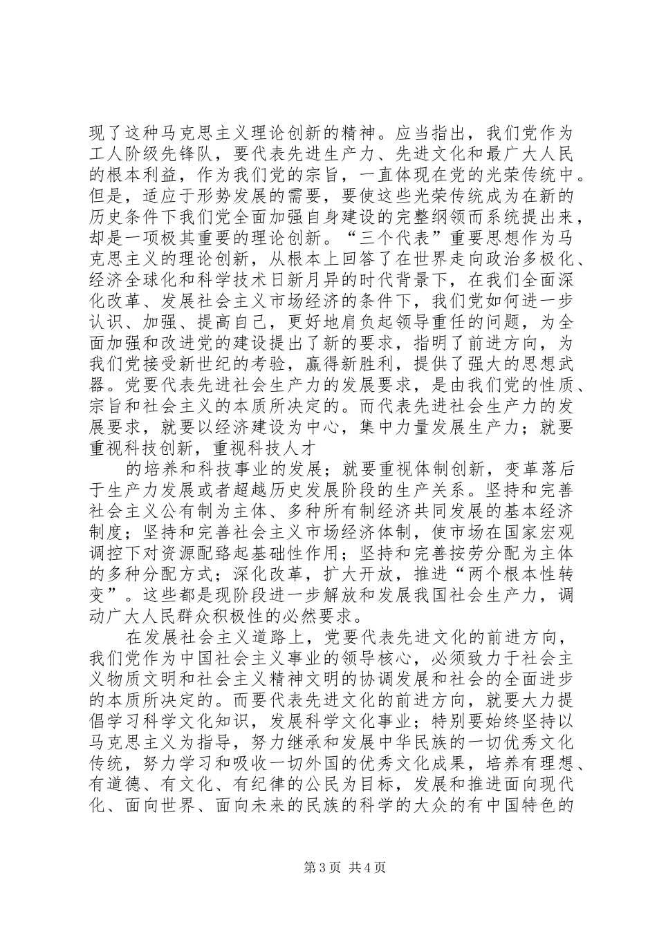马克思列宁主义理论学习心得体会_第3页