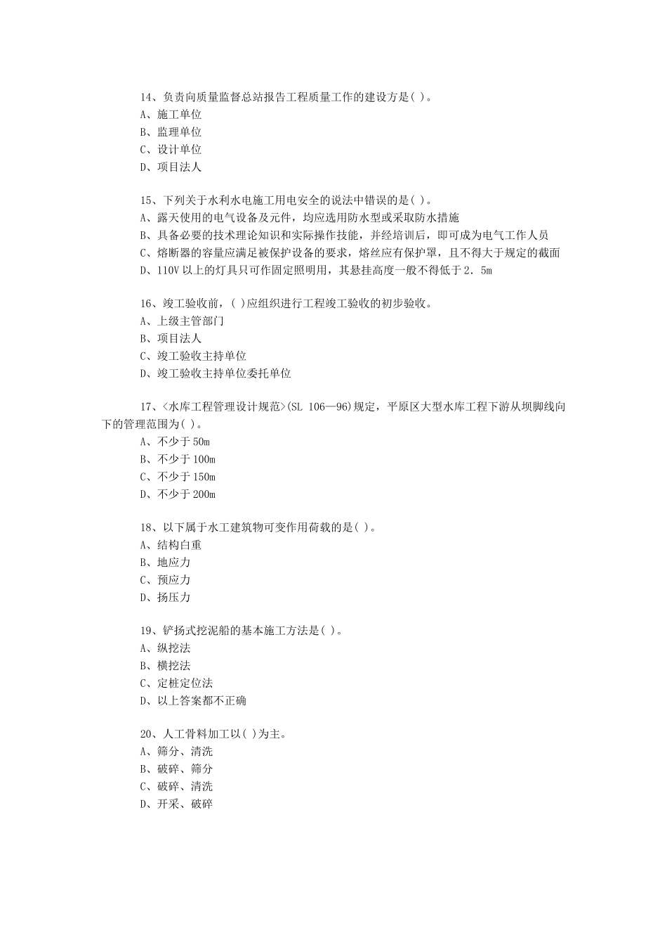 一级《水利水电》模拟试卷4_第3页