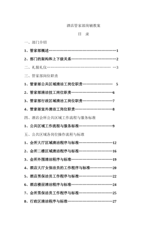 酒店管家部岗前辅导教案