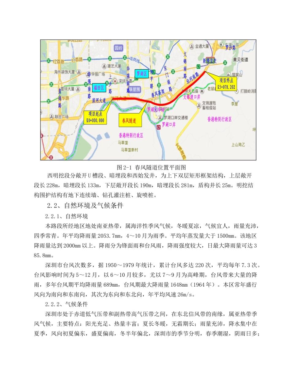 雨、污水管道改迁专项施工方案(DOC64页)_第2页