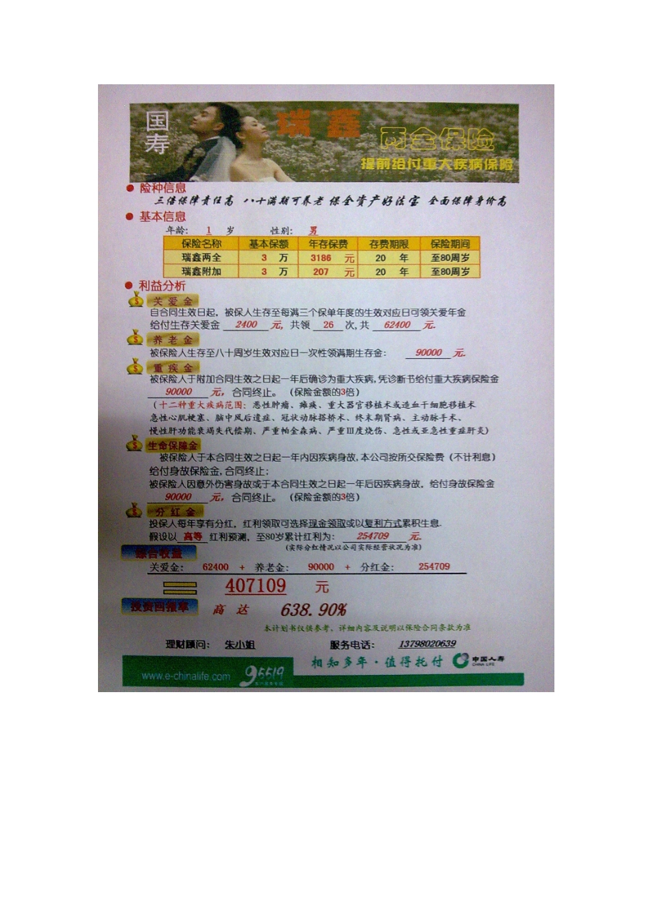 中国人寿保险计划_第2页